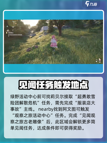 无限暖暖绿野活动中心任务有哪些介绍截图2