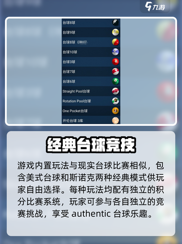 顶级台球🔥公测时间大曝光！💥截图4