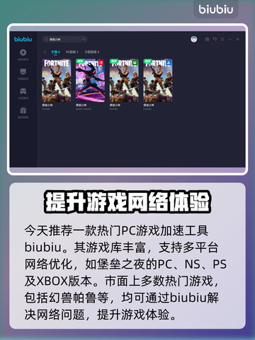 堡垒之夜闪退解决⚡低延迟加速器下载地址截图3