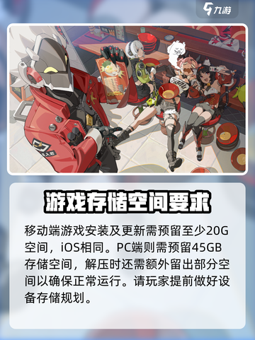 绝区零🔥手游上线！多少个G才够玩？截图3