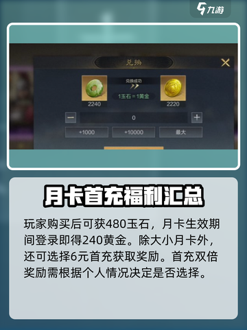 三国谋定天下🔥大小月卡价格大揭秘！💥截图3