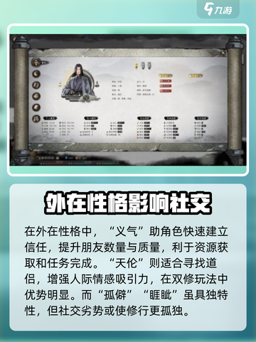鬼谷八荒性格选择攻略介绍截图5