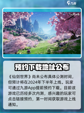 仙剑世界🔥公测时间曝光，不容错过的重磅消息！截图2