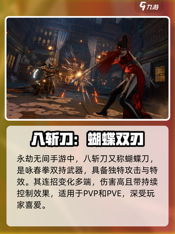 永劫无间手游🔥八斩刀超强介绍来啦！💥截图2