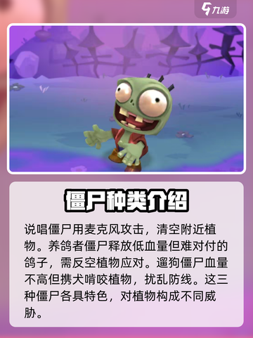 植物大战僵尸3图鉴分享介绍截图5
