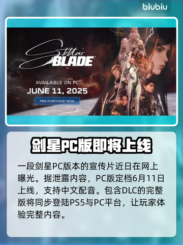 剑星PC版上线日期🔥预约玩家超百万！💥截图2