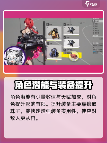 明日方舟🔥终末地干员装备提升秘籍🎉截图4