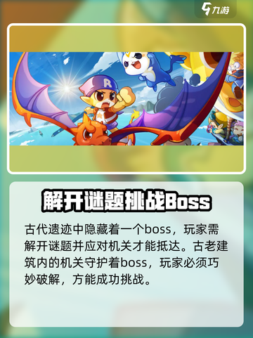 洛克王国世界boss在哪里介绍截图4