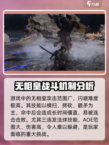 燕云十六声无相皇怎么打介绍截图2