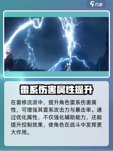 问剑长生雷修特点分享介绍截图4