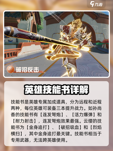 星之破晓技能书怎么用介绍截图2