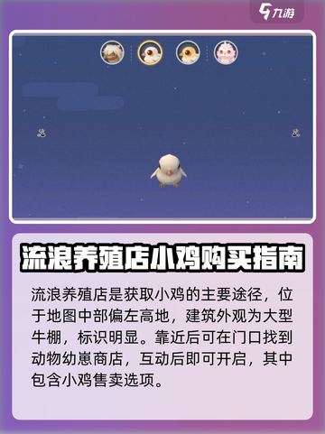 沙石镇时光💥：快速买鸡攻略💡截图2