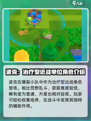 爆裂小队更新了哪些角色介绍截图2