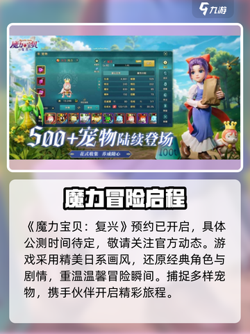 🔥魔力宝贝复兴公测时间曝光！🎮截图2