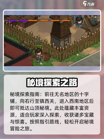 大侠立志传🔥巫咸山走法全攻略！必看👇截图2