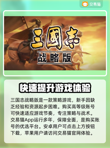 三国志战略版：超🔥性价比买号秘籍🎉截图2