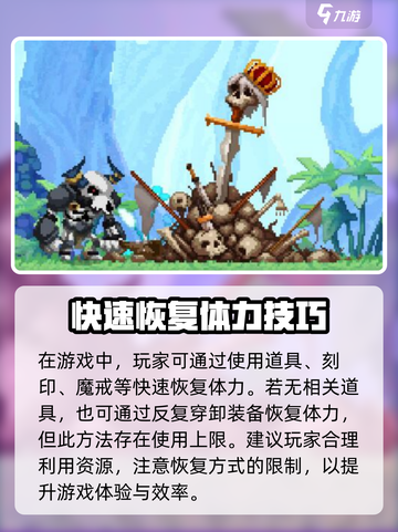 《小骨英雄杀手体力不够？速看回复技巧🔥》截图4