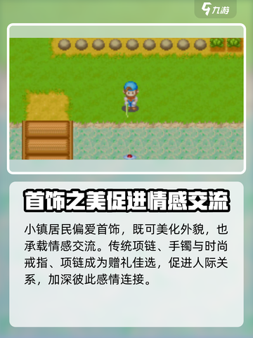 牧场物语重聚矿石镇💥全人物喜好大揭秘❤截图4