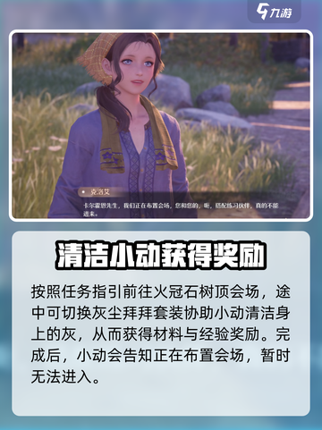 无限暖暖为了火冠节任务怎么做介绍截图2