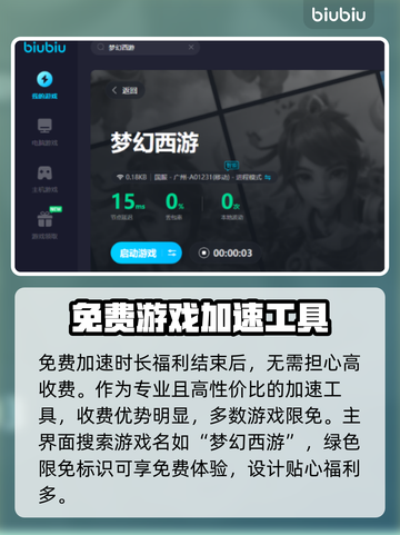 梦幻西游加速器🔥性价比之王，下载必备！截图5