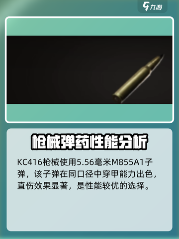 萤火突击KC416🔥子弹选择全攻略！玩家必看👇截图2
