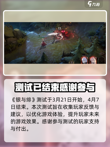 银与绯盈月测试怎么参加介绍截图2