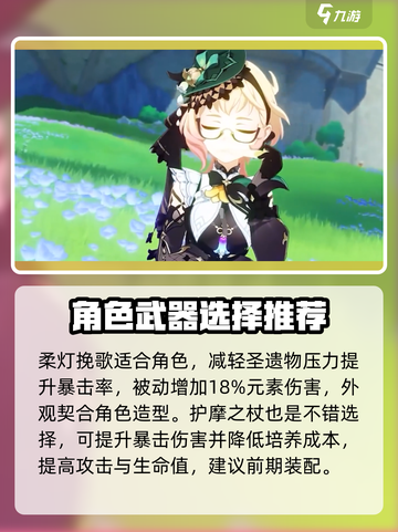 原神⚡艾梅莉埃培养攻略，最强辅助这样练！🔥截图3