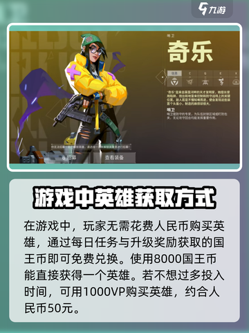 无畏契约角色价格是多少介绍截图2