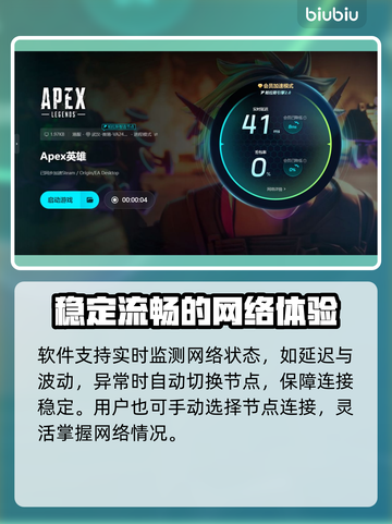 APEX加速器选哪个🔥专业游戏加速工具推荐🎮截图6