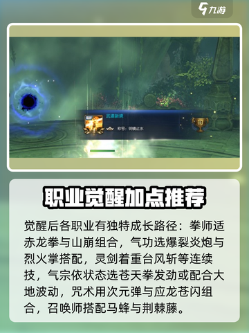 剑灵2觉醒任务怎么做介绍截图4