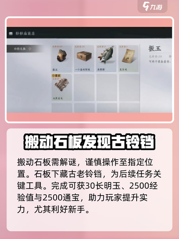 燕云十六声压住石板任务如何做介绍截图4