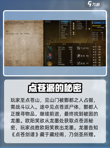 侠客风云传前传点苍之殇怎么触发介绍截图4