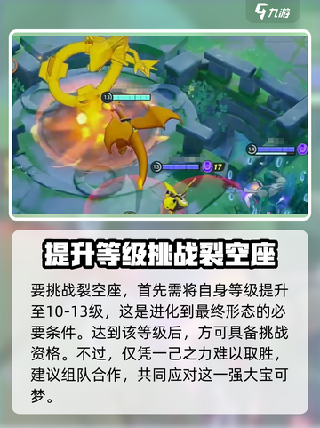 宝可梦大集结🔥裂空座打法分享，轻松取胜秘籍！截图3