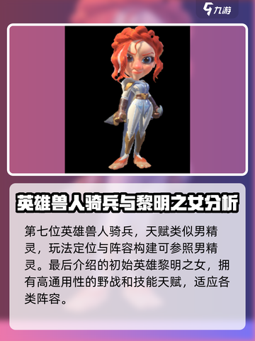 万龙觉醒🔥英雄大揭秘！必看角色介绍🎮截图6