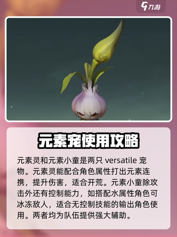 仙剑世界宠物搭配攻略介绍截图3