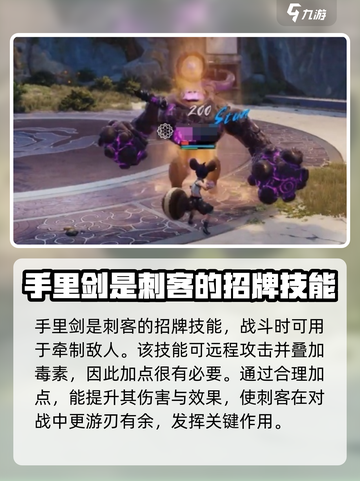 剑灵2刺客加点建议介绍截图4