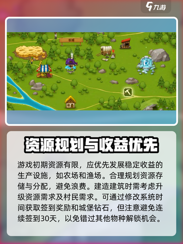 新手入门村庄日记2攻略介绍截图3