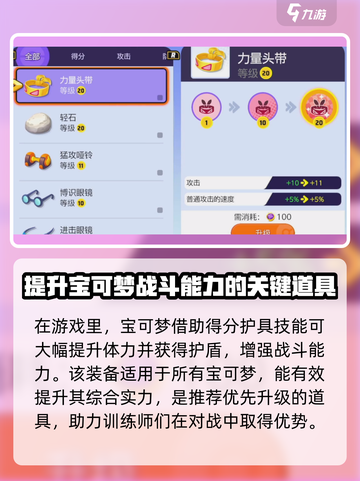 宝可梦大集结道具优先升级推荐介绍截图4