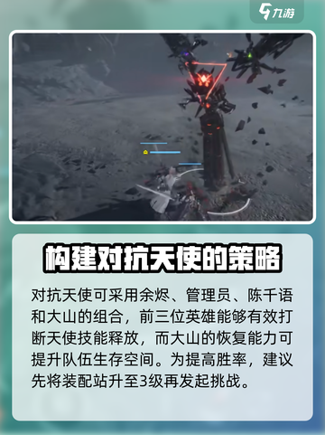 明日方舟终末地天使打法分享介绍截图4