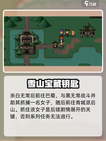 游戏名《大江湖之苍龙与白鸟》雪山宝藏📍劲爆攻略！截图4