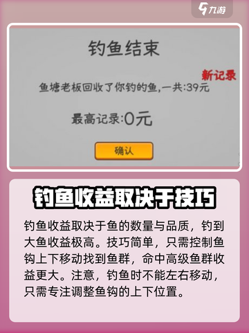中国式网游钓鱼方法介绍介绍截图4