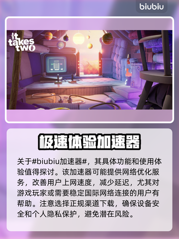 双人成行🔥闪退解决+加速器推荐🎮截图2