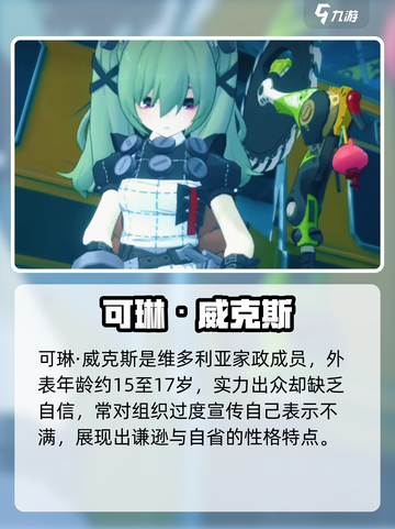 绝区零可琳年龄曝光！🔥截图2