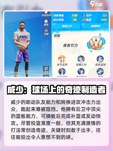 全明星街球派对威少和库里哪个好介绍截图3