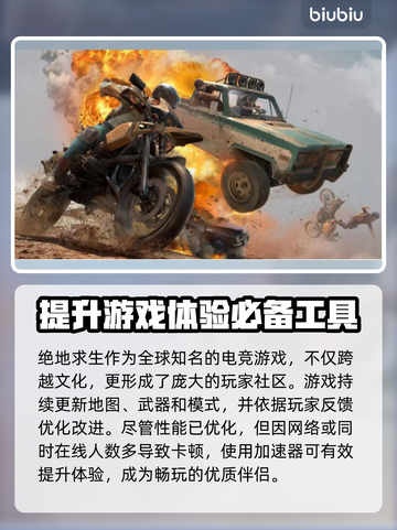 绝地求生🔥必用加速器，吃鸡流畅不卡顿！截图2