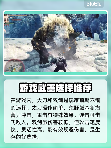 怪物猎人荒野🔥必玩武器推荐！新手必备⚡截图2