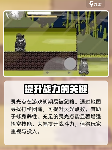 黑神话悟空像素版攻略介绍截图3