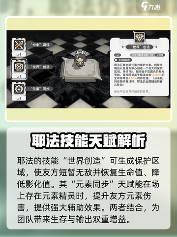 火环手游耶法怎么玩介绍截图3