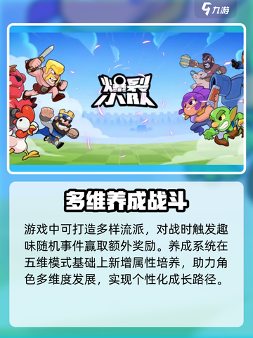 爆裂小队上线是什么时候介绍截图3