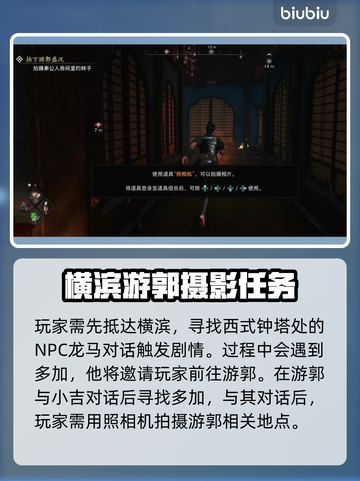 浪人崛起🔥游郭盛况拍摄任务完成攻略🎉截图2